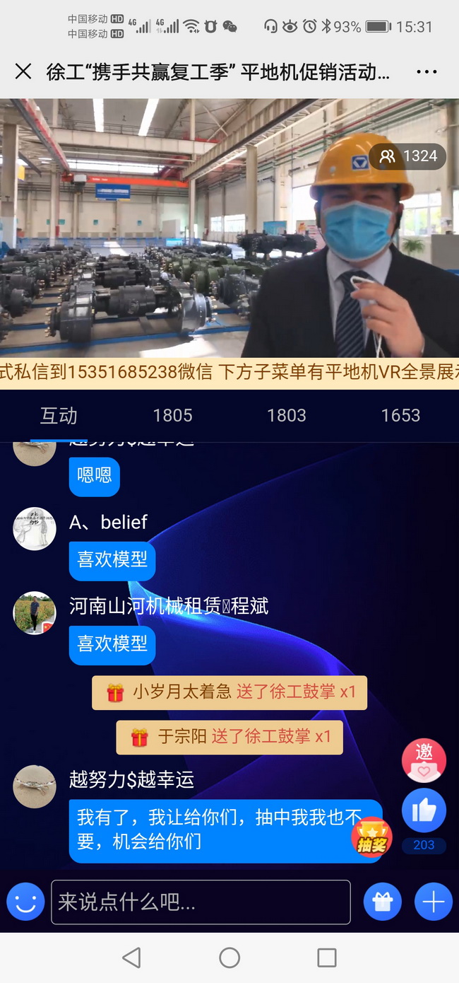 MK网“携手共赢复工季”平地机促销活动（河南区域）直播活动