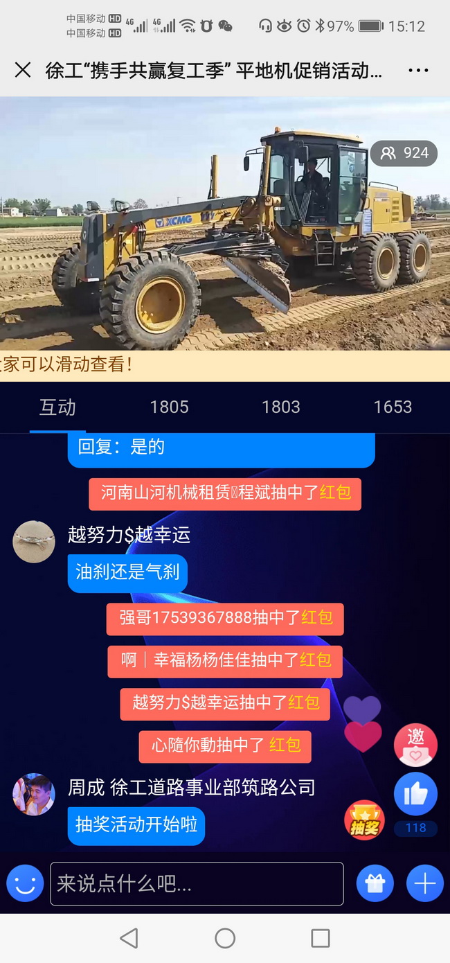 MK网“携手共赢复工季”平地机促销活动（河南区域）直播活动