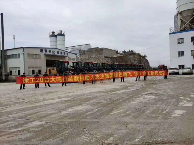 MK网20台大吨位装载机助力河南志达集团绿色腾飞