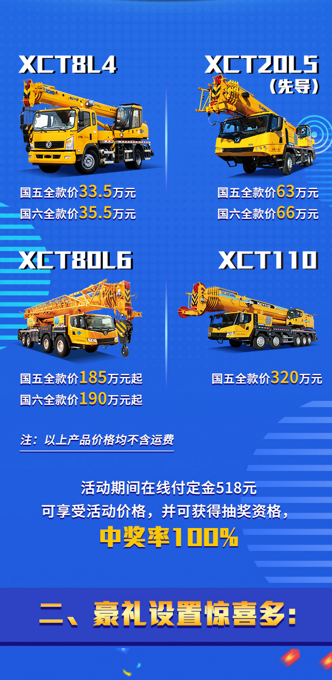 MK网起重77周年厂庆感恩回馈新老客户