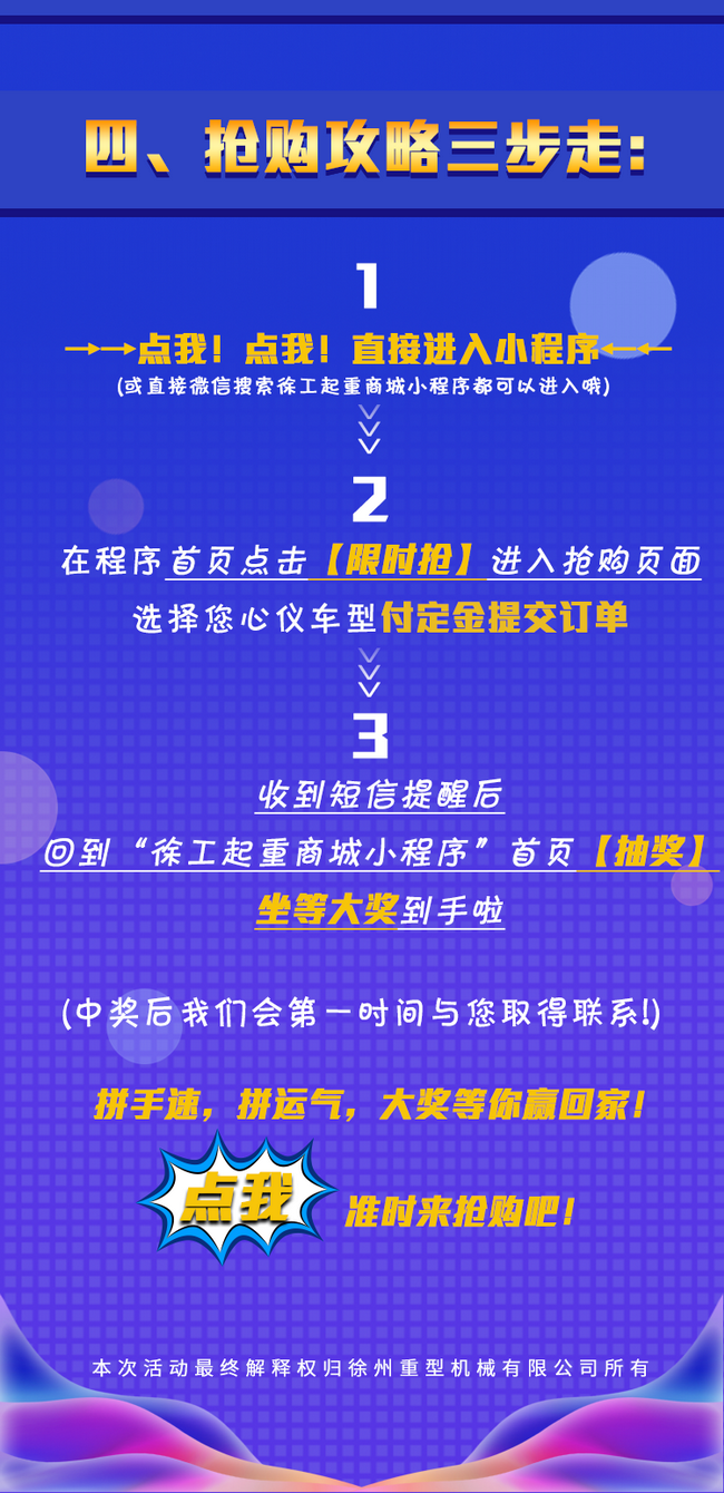 MK网起重机518活动抢购流程