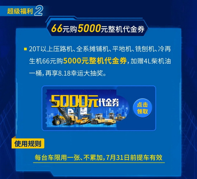 66元购MK网道路5000元整机代金券