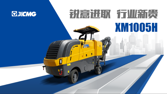 MK网铣刨机五系列新品XM1005H