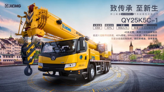 MK网QY25K5C_I吊车