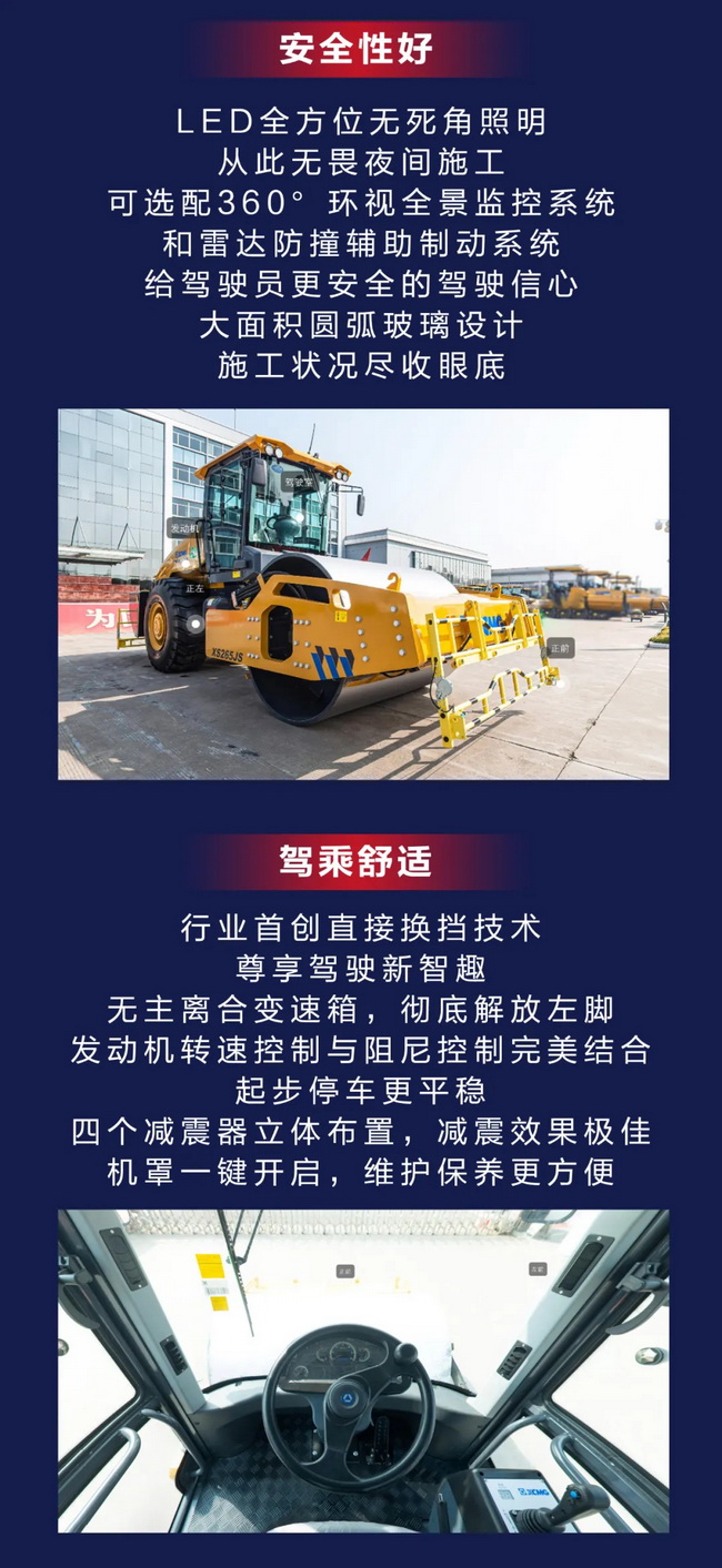 MK网5系列睿龙压路机XS265JS