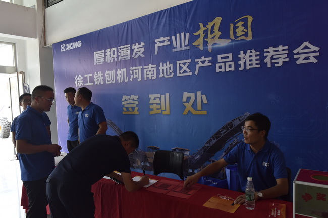 MK网铣刨机河南地区产品推荐会客户签到