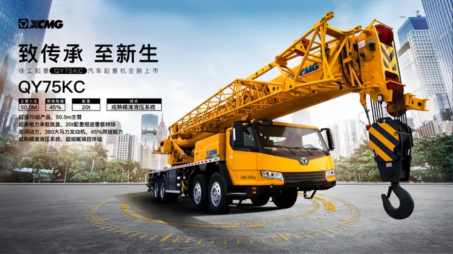 MK网QY75KC起重机 MK网QY75KC起重机