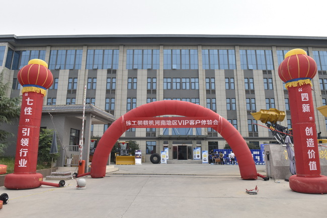 MK网装载机河南地区VIP客户体验会隆重举行