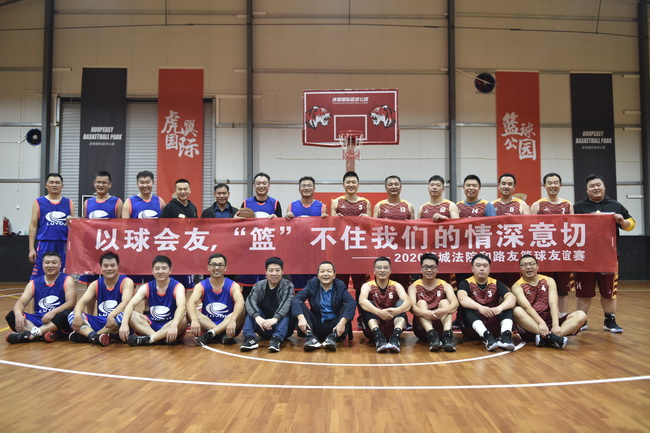 2020河南路友机械与管城法院篮球友谊赛
