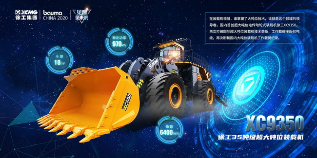 MK网35吨级超大吨位装载机XC9350