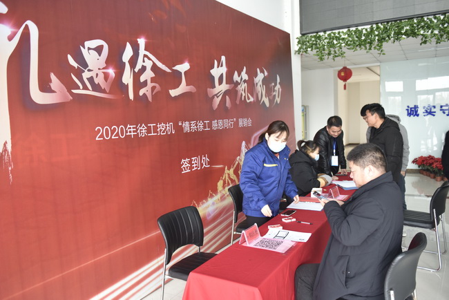 MK网挖机冬季感恩订货会客户签到