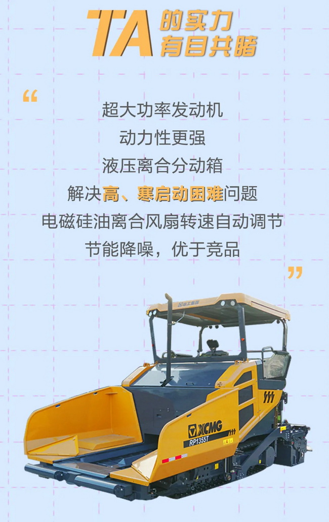 MK网RP1355T摊铺机超大功率发动机