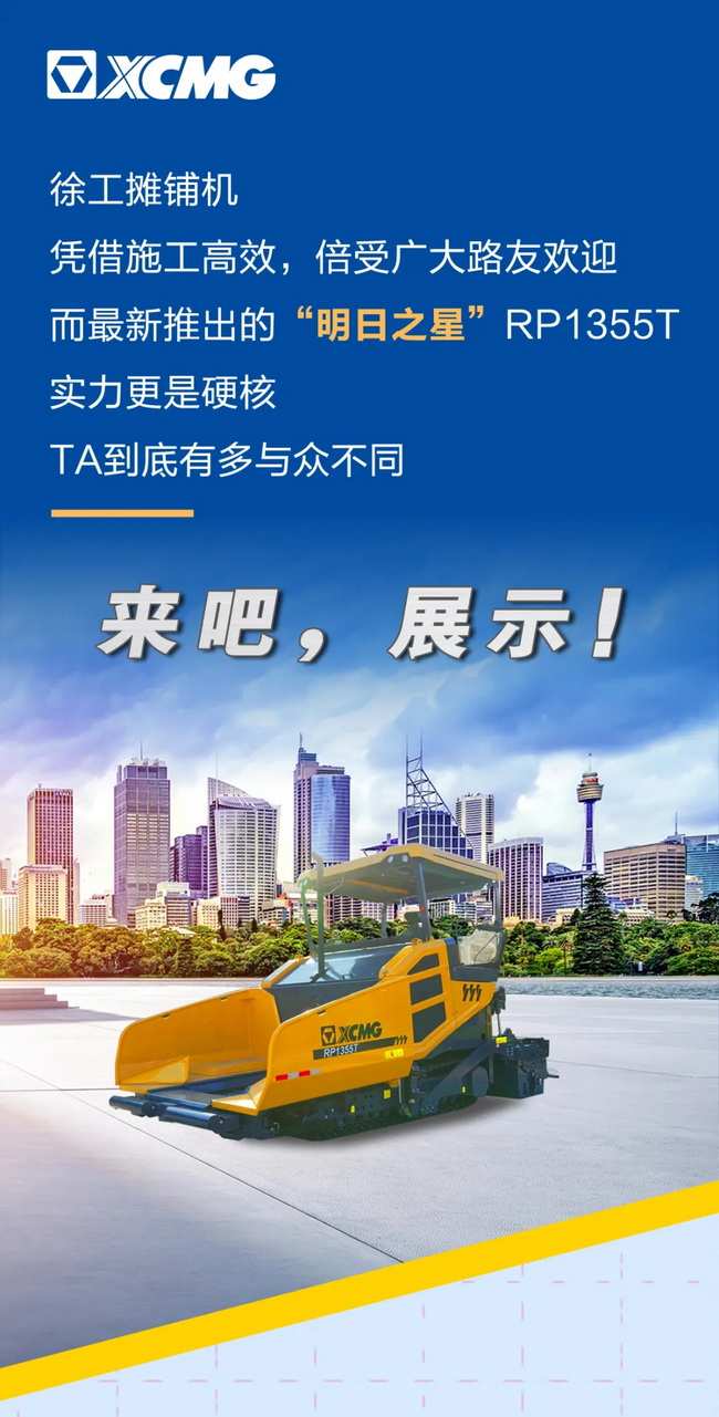 MK网高端新旗舰RP1355T摊铺机倍受广大路友欢迎