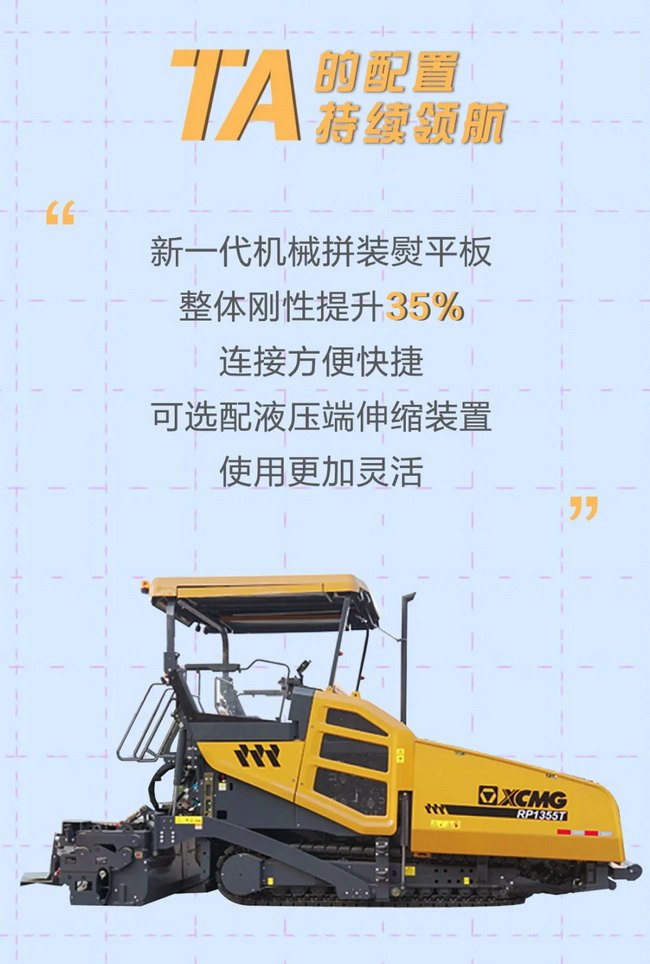 MK网RP1355T摊铺机新一代机械拼装熨平板