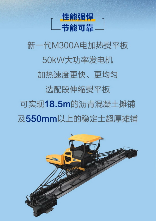 MK网超大型摊铺机性能强悍,节能可靠 MK网超大型摊铺机性能强悍,节能可靠