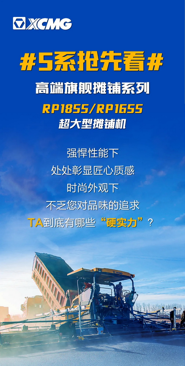 MK网RP1855/RP1655超大型摊铺机风靡各大高速施工 MK网RP1855/RP1655超大型摊铺机风靡各大高速施工