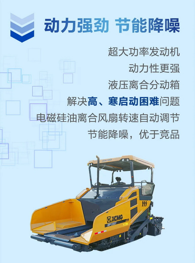 MK网RP1355T摊铺机动力强劲节能降噪