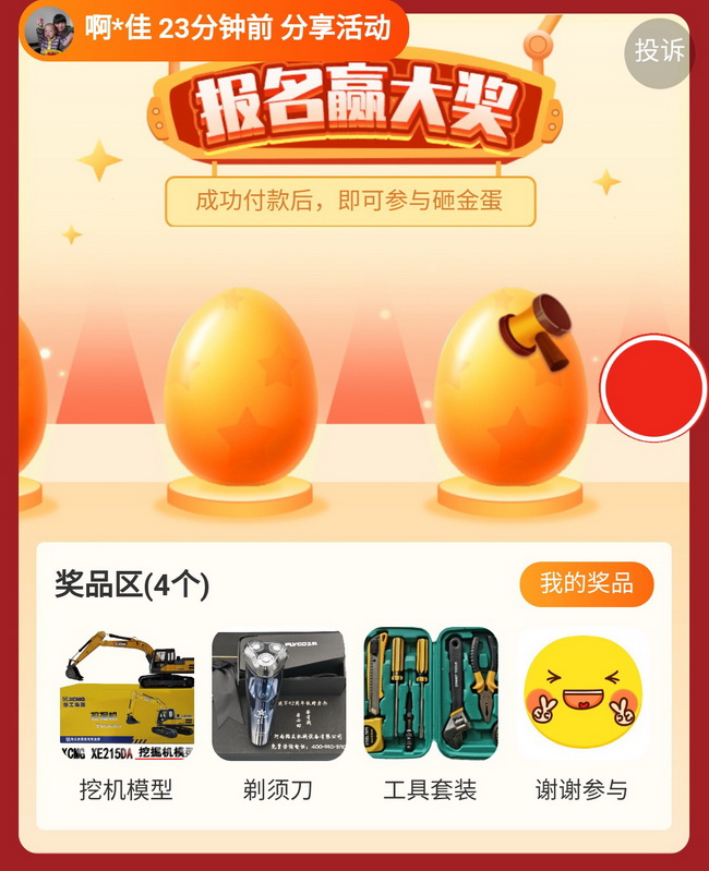 购MK网原厂配件抽大奖