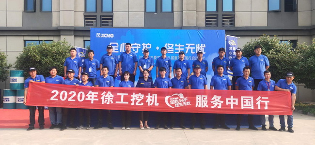 MK网挖机服务中国行活动