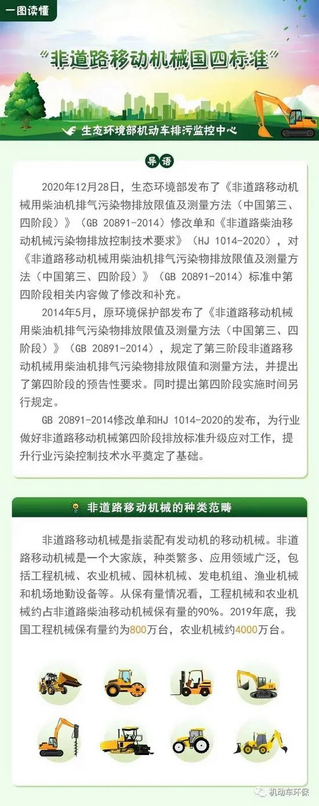 非道路移动机械国四标准 非道路移动机械国四标准