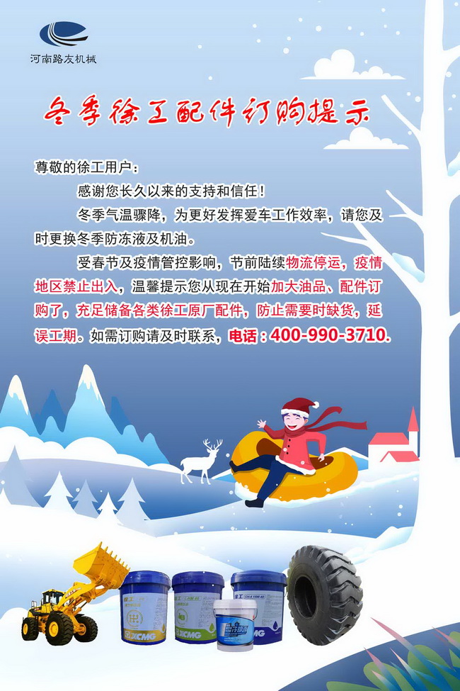 冬季MK网配件订购提示