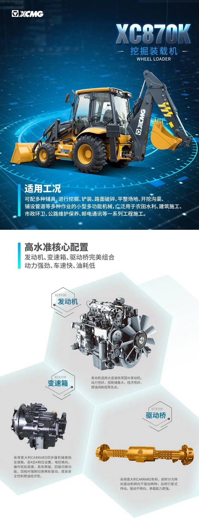 高效多能,MK网XC870K挖掘装载机 高效多能,MK网XC870K挖掘装载机