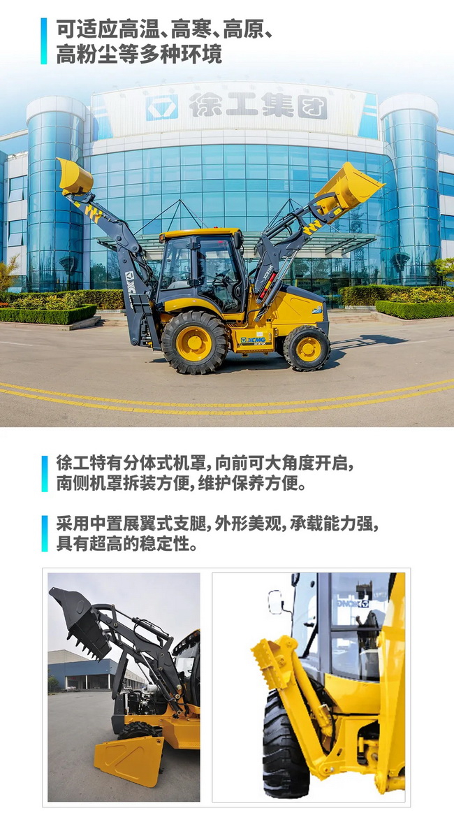 MK网XC870K挖掘装载机 MK网XC870K挖掘装载机