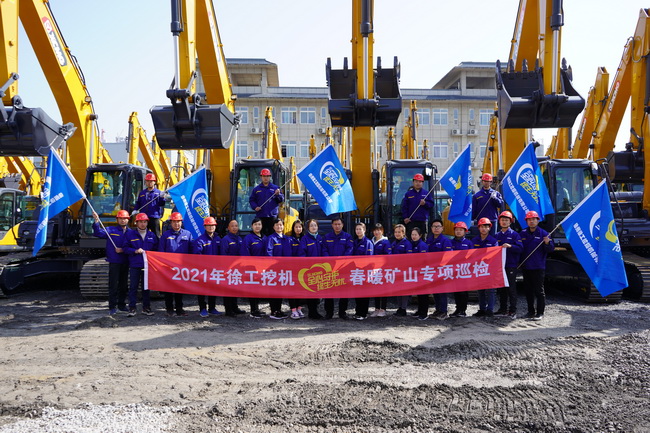 2021年MK网挖机春暖矿山专项巡检河南区域启动仪式