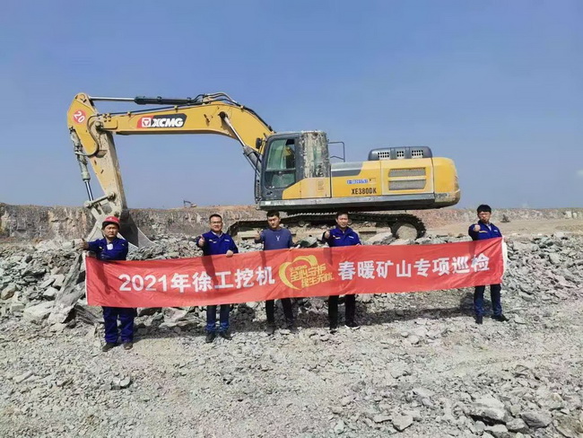 MK网挖机春暖矿山专项巡检活动