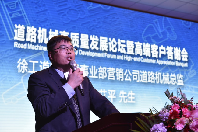 MK网道路机械事业部营销公司道路机械总监张艾平先生致词
