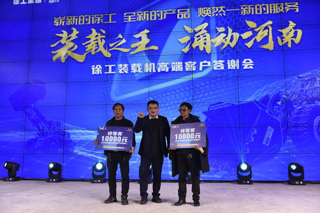 MK网装载机高端客户答谢会订车抽奖