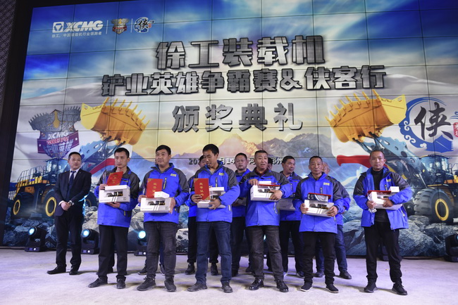 MK网装载机铲业英雄争霸赛&“侠客行” 颁奖典礼