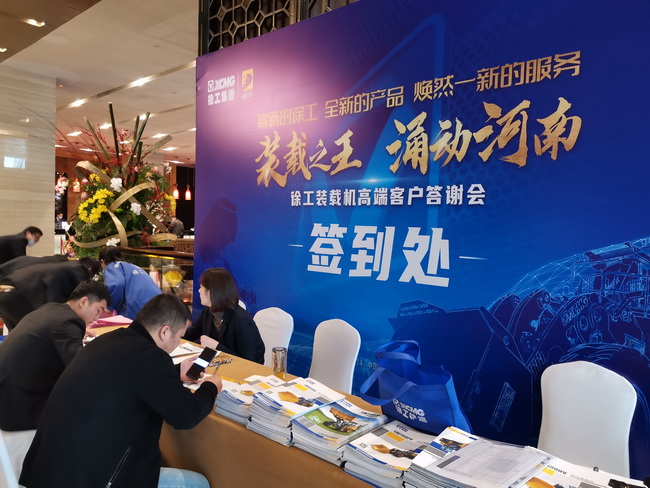 MK网装载机高端客户答谢会客户签到