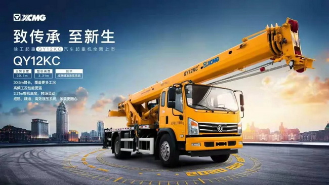 MK网新品QY12KC汽车式起重机