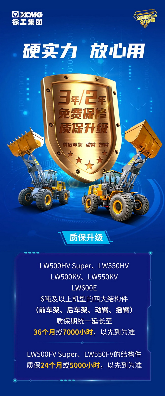 2021年MK网装载机质保升级