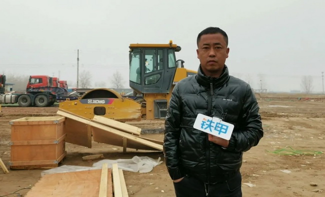 邵总和他的MK网XS263H压路机