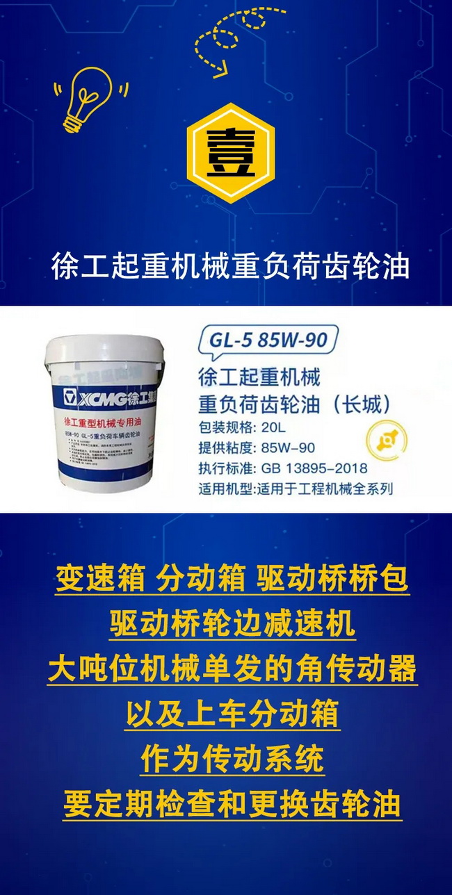 MK网起重机齿轮油维护保养