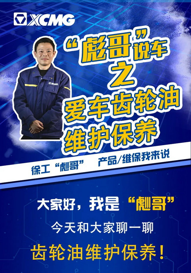 MK网起重机齿轮油维护保养