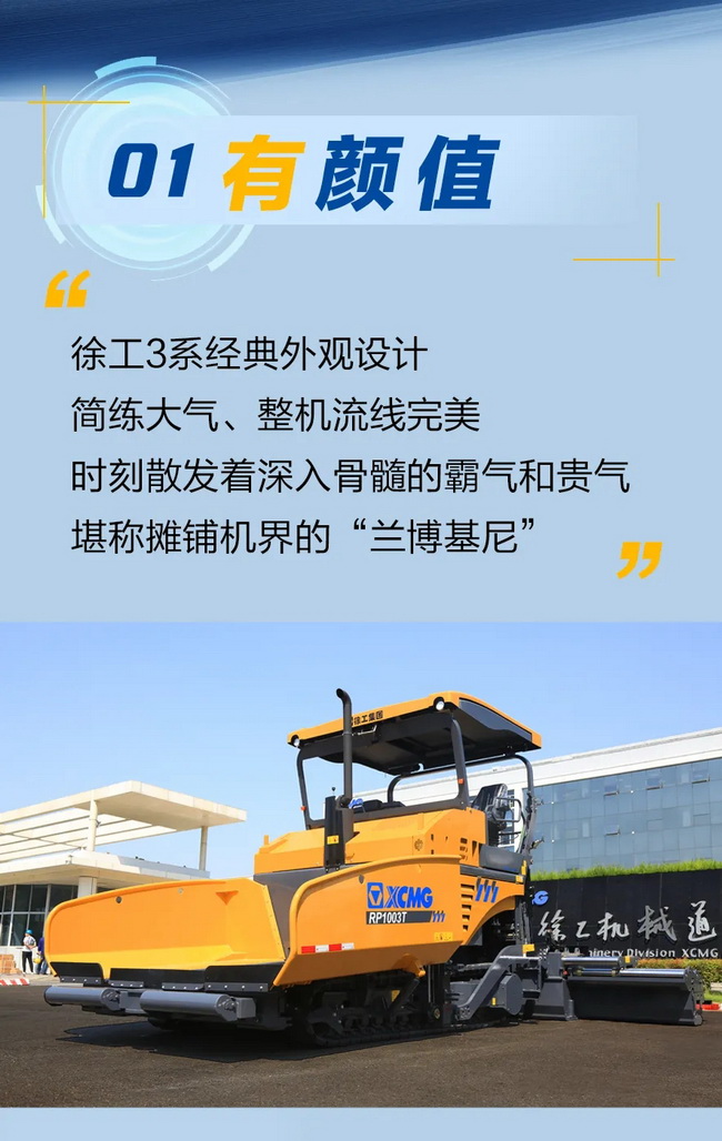 MK网RP1003T摊铺机有颜值 