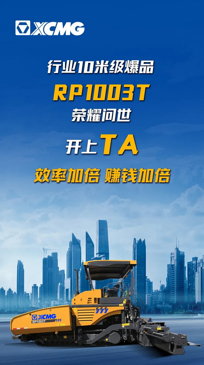 MK网RP1003T摊铺机