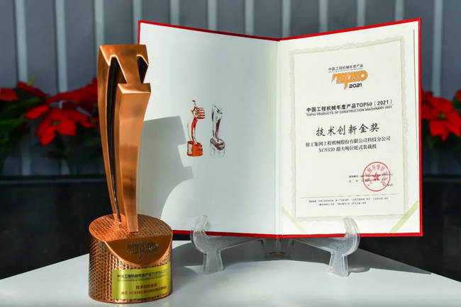 MK网XC9350超大吨位轮式装载机荣膺“2021中国工程机械年度产品TOP50技术创新金奖” MK网XC9350超大吨位轮式装载机荣膺“2021中国工程机械年度产品TOP50技术创新金奖”