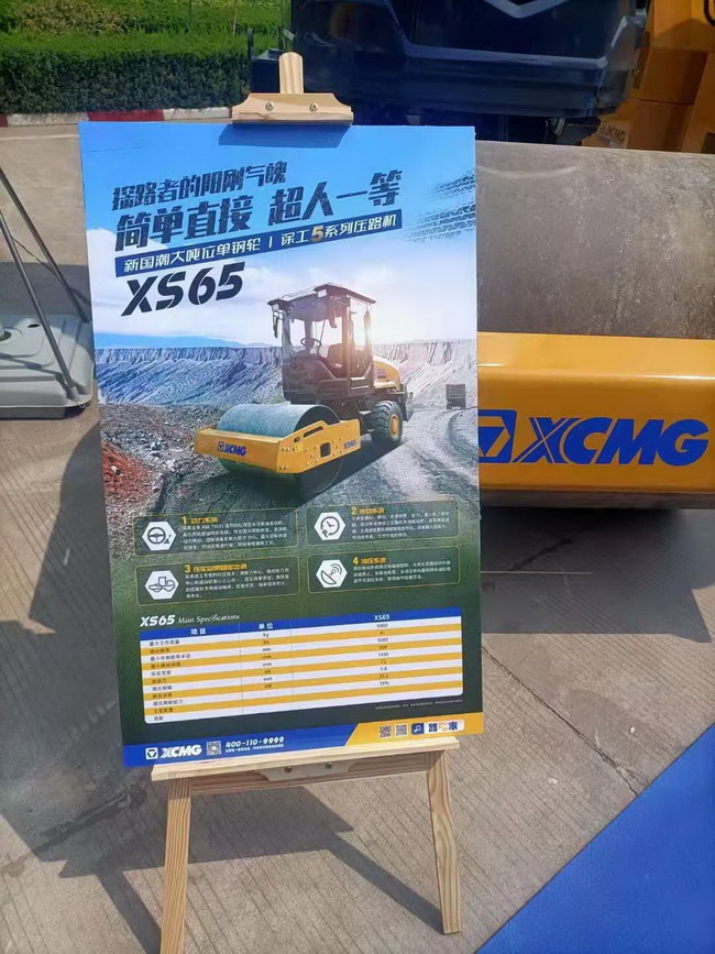 MK网XS65单钢轮压路机