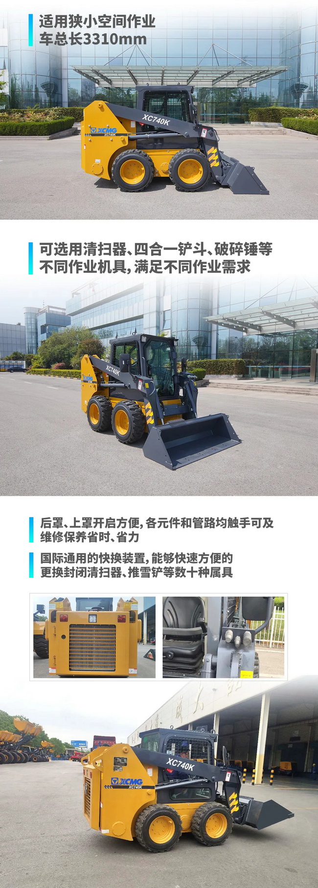 MK网XC740K滑移装载机