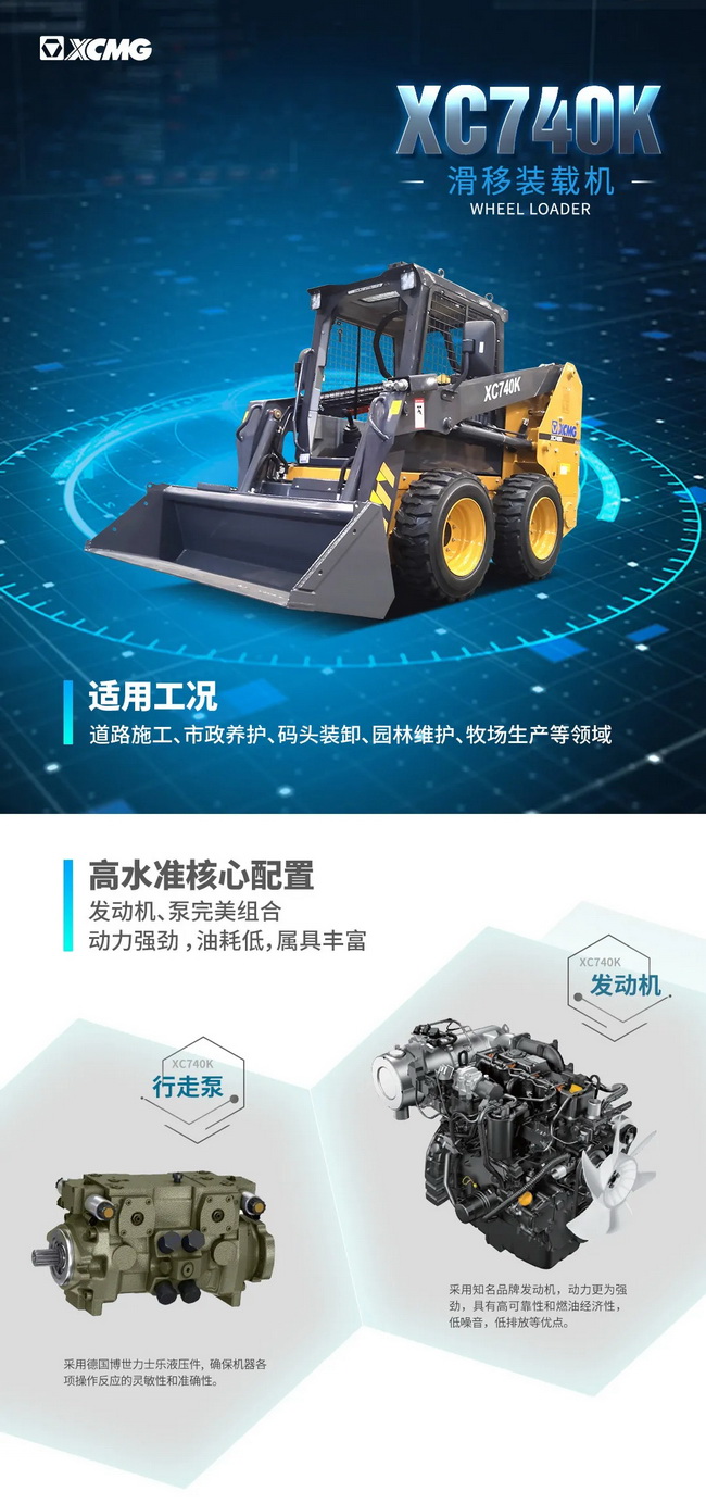 MK网XC740K滑移装载机