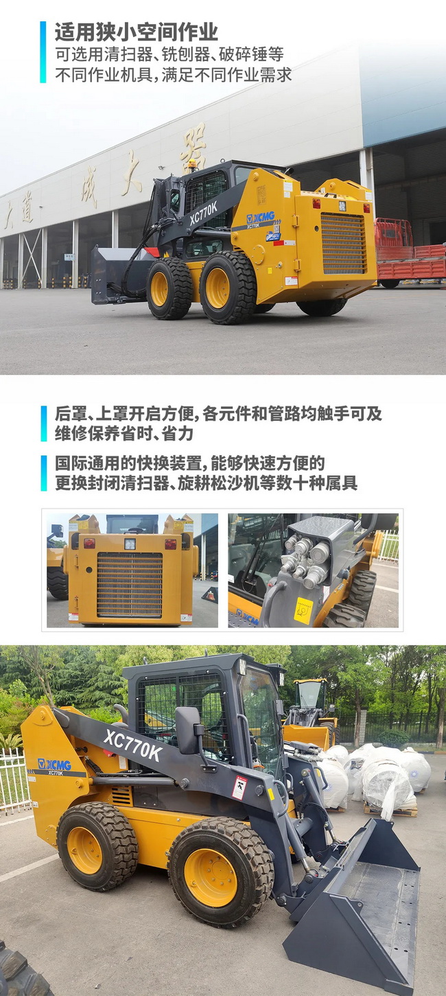MK网XC770K滑移装载机 MK网XC770K滑移装载机