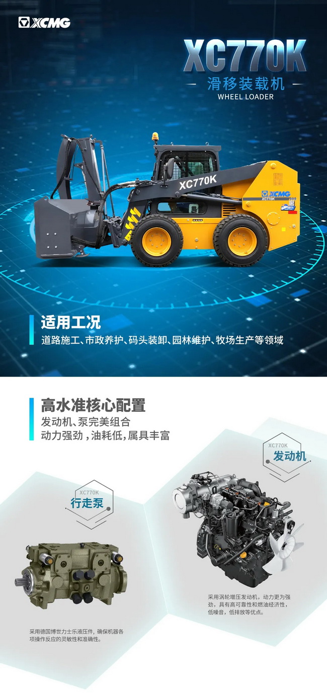 MK网XC770K滑移装载机 MK网XC770K滑移装载机