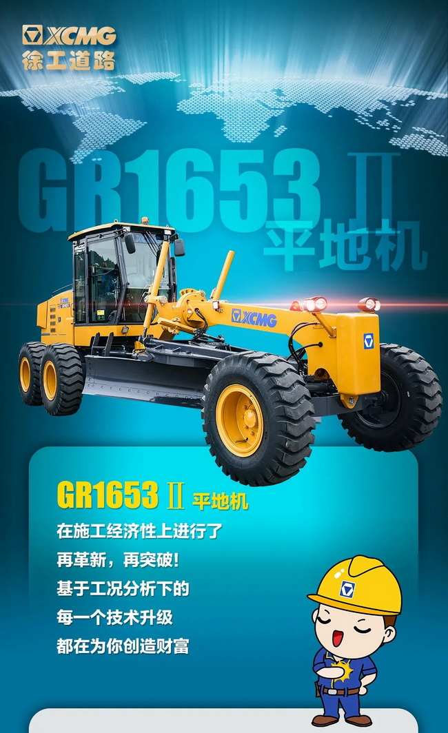 MK网GR1653平地机 MK网GR1653平地机