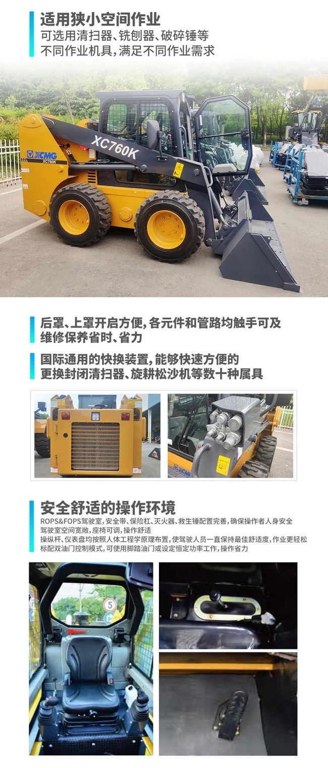 MK网XC760K滑移装载机
