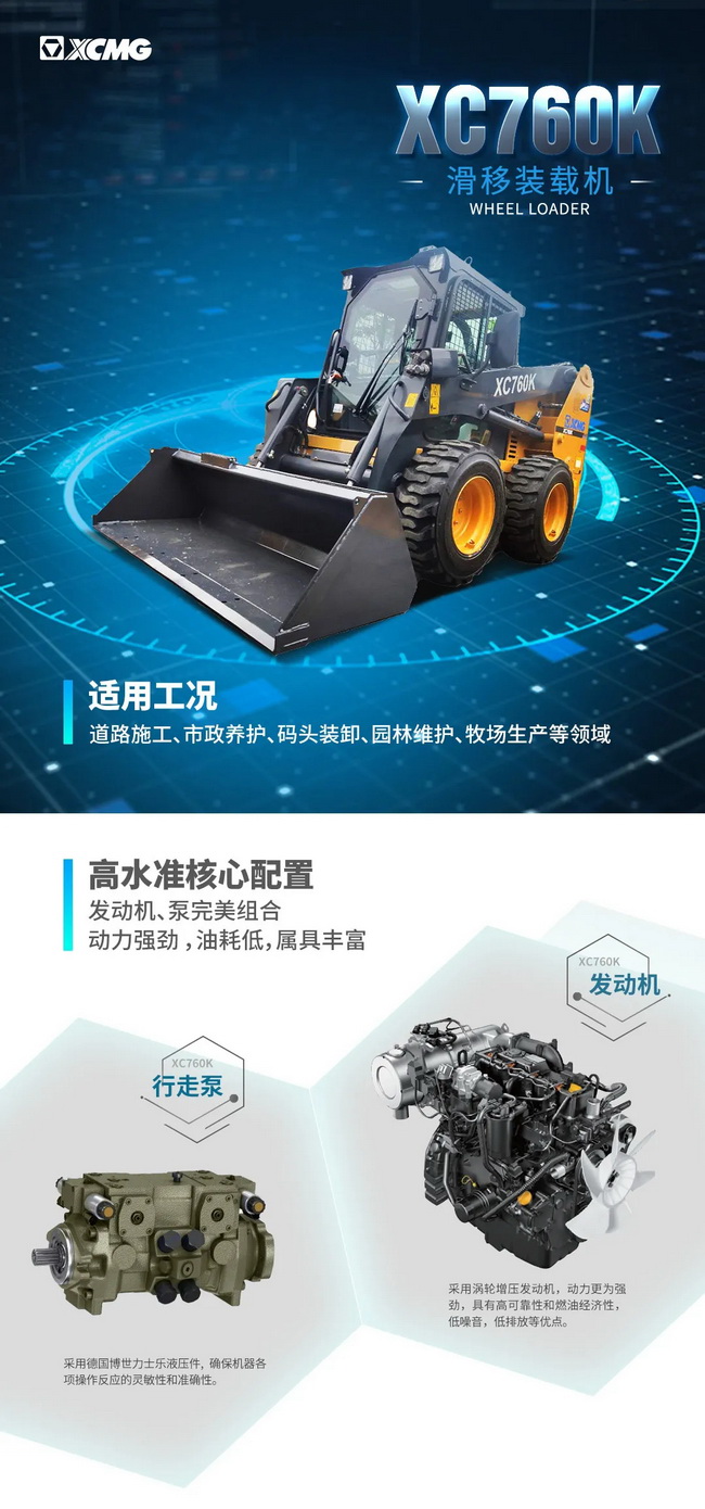 MK网XC760K滑移装载机
