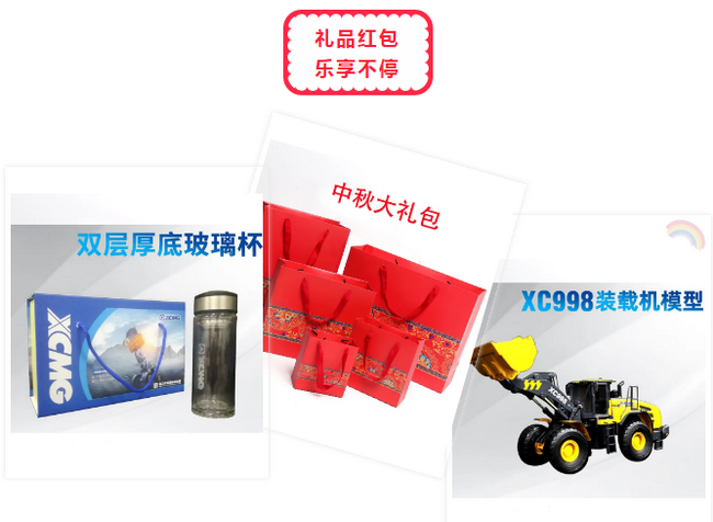 MK网装载机直播活动礼品红包乐享不停